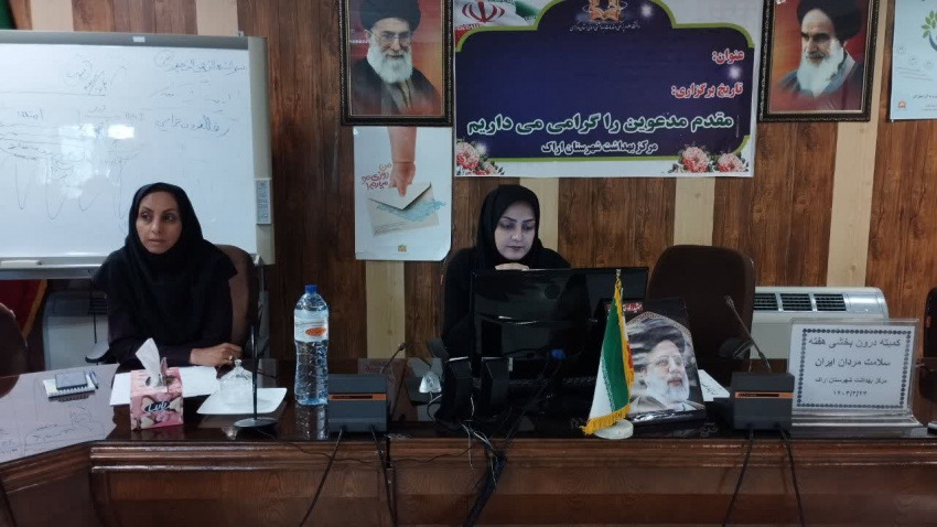 کمیته درون بخشی هفته سلامت مردان ایران