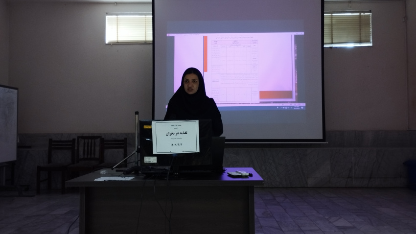 باز آموزی کارشناسان ناظر و مراقبین سلامت با محوریت (تغذیه در بحران)