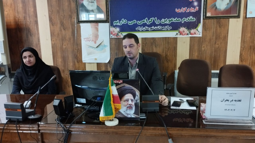 باز آموزی کارشناسان ناظر و مراقبین سلامت با محوریت (تغذیه در بحران)