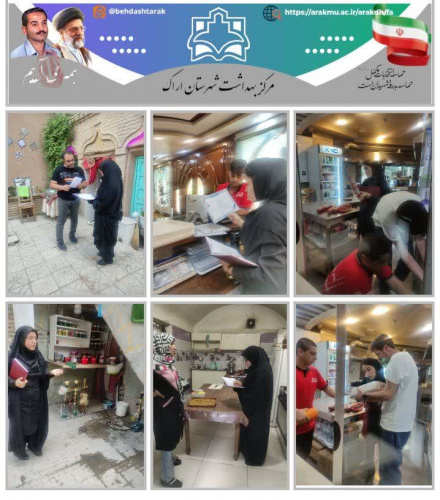طرح تشدید بازرسی از مراکز تهیه وتوزیع مواد غذایی واماکن عمومی در ساعات غیر اداری ،به همت کارشناسان بهداشت محیط شهرستان اراک