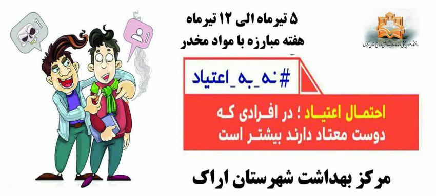 روز جهانی مبارزه با موادمخدر