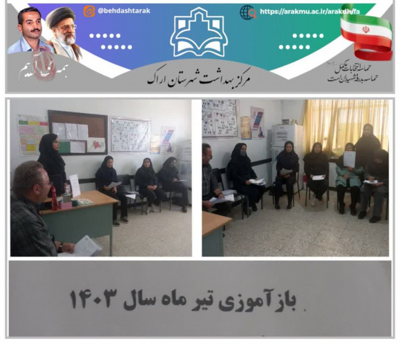 باز آموزی بهورزان با محوریت (تغذیه در بحران)