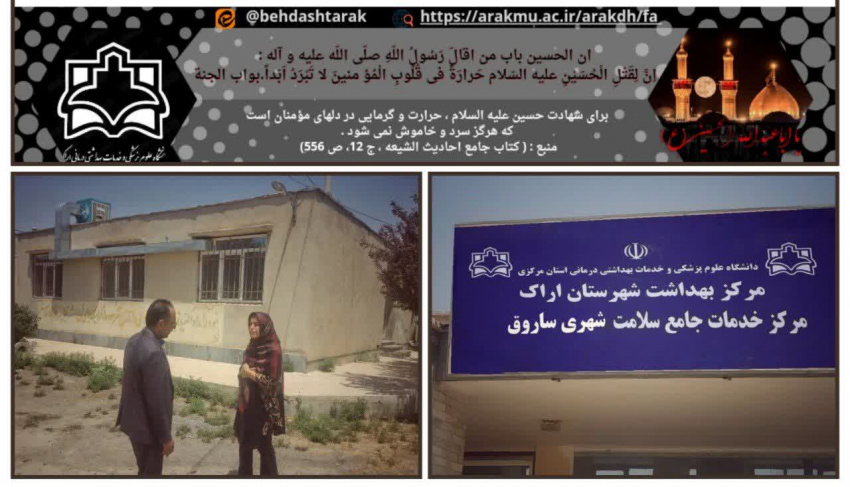 بازدید رئیس امور عمومی از مرکز خدمات جامع سلامت شهری ساروق