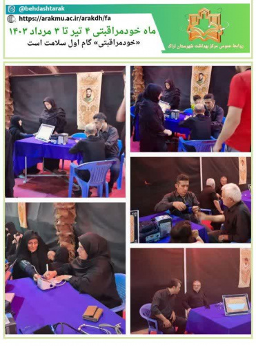 برپایی میزخدمت درموکب بین الحرمین  ،به مناسبت پیاده روی اربعین به همت مراقبین سلامت و پزشک مرکز بهداشت شهرستان اراک