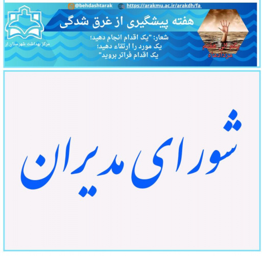 شورای مدیران