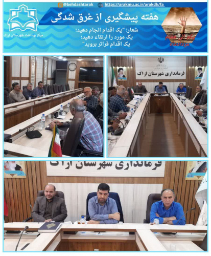 جلسه بررسی مشکلات روستاهای دارای تنش آبی شهرستان اراک