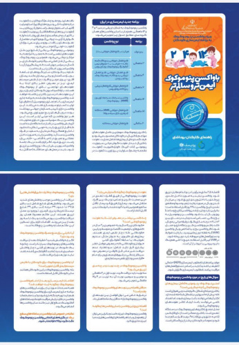 پمفلت آموزشی واکسن پنوموکوک_ ویژه همکاران حوزه بهداشت