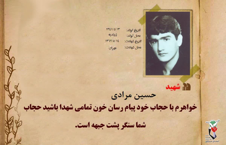 فراز های از وصیت نامه شهدای ۸ سال دفاع مقدس