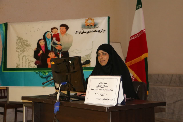 کارگاه هادیان زندگی (قانون حمایت از خانواده و جوانی جمعیت)