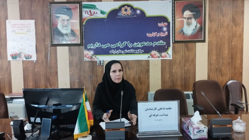 جلسه بررسی عملکرد کارشناسان بهداشت حرفه ای