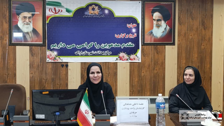 جلسه داخلی هماهنگی واحد بهداشت حرفه ای