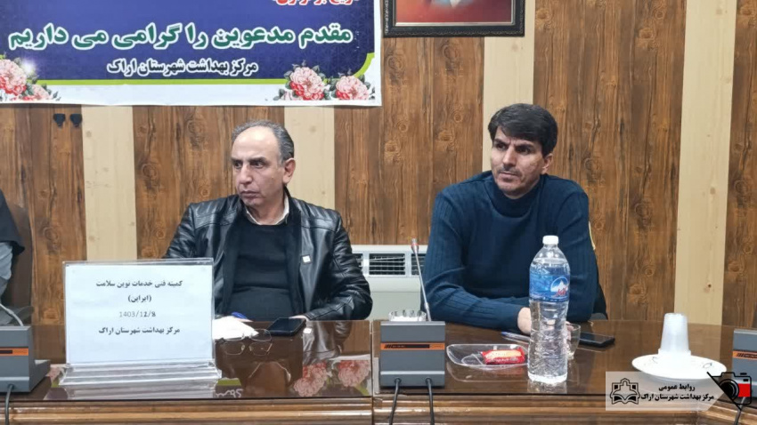 کمیته فنی خدمات نوین سلامت(ایراپن)