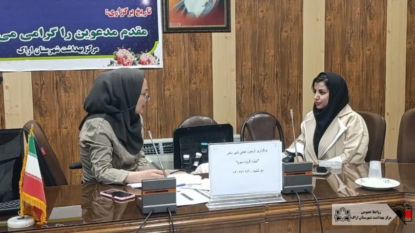 روز دوم برگزاری آزمون عملی مشاوره تغذیه با شیر مادر