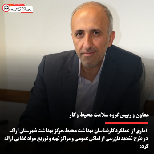 طرح تشدید بازرسان بهداشت محیط