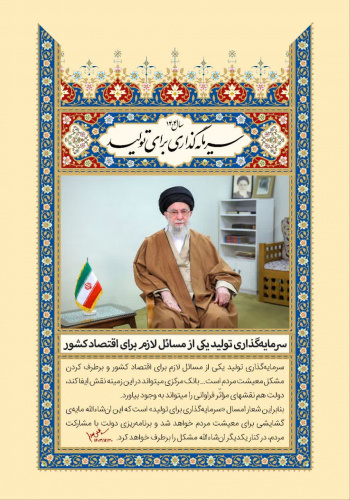 سال سرمایه گذاری برای تولید