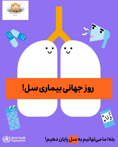 آشنایی با بیماری سل