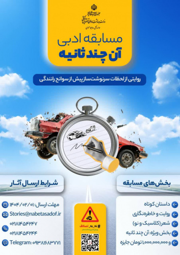 مرکز روابط عمومی و اطلاع رسانی وزارت بهداشت برگزار می کند؛