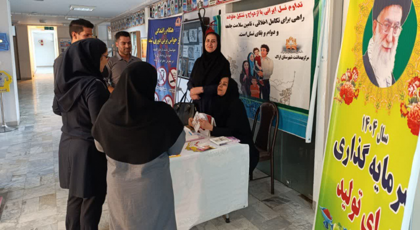 برپایی نمایشگاه جوانی و جمعیت