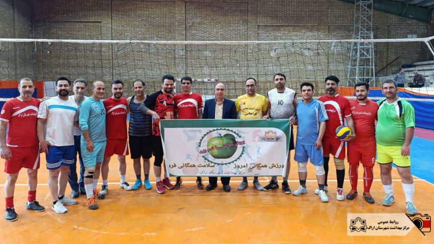 دیدار دوستانه تیم معاونت بهداشت و تیم مرکز بهداشت شهرستان اراک