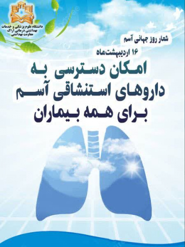 ۱۶ اردیبهشت؛ روز جهانی آسم