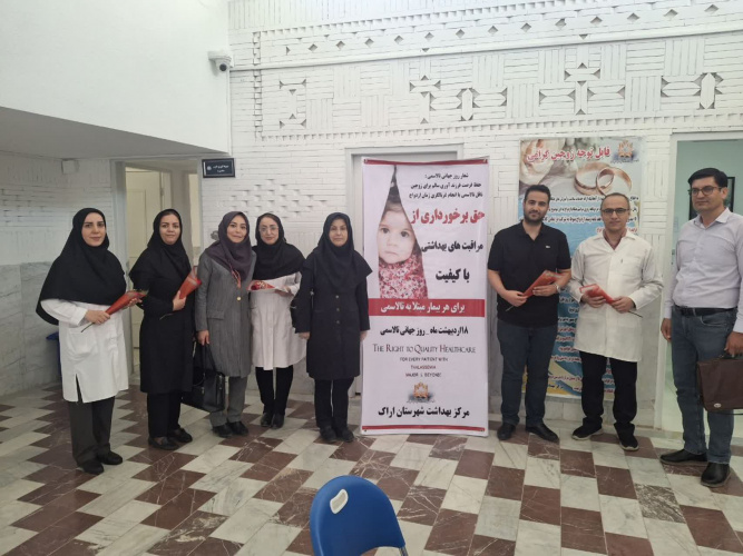 بازدید مدیر گروه بیماری‌های غیرواگیر معاونت بهداشت اراک از مرکز ارائه خدمات زمان ازدواج شهرستان اراک به مناسبت روز جهانی تالاسمی