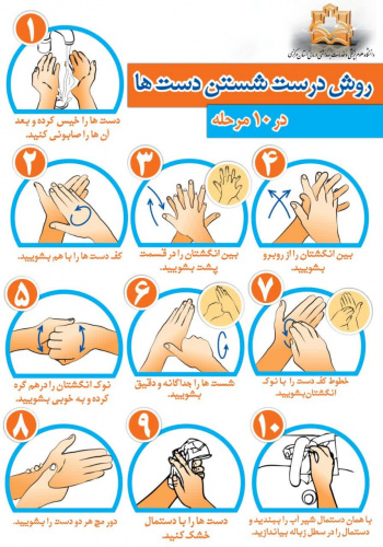 روش درست شستن دست ها