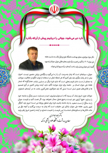 دارد دیر می‌شود؛ جوانی را دریابیم پیش از آن‌که بگذرد