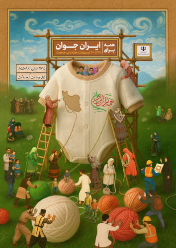 همه برای ایران جوان