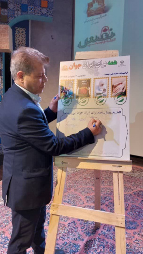 مراسم گرامیداشت هفته ملی جمعیت، قاب نمادین «ما به پویش همه برای ایران می‌پیوندیم»