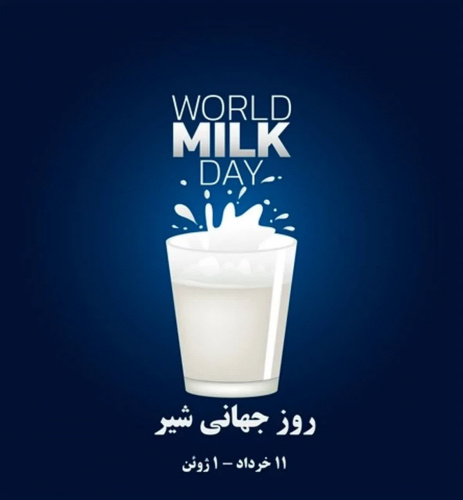 یک ژوئن ۲۰۲۵ (مصادف با یازدهم خرداد ۱۴۰۴ ) روز جهانی شیر