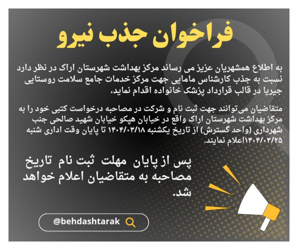 فراخوان جذب نیرو