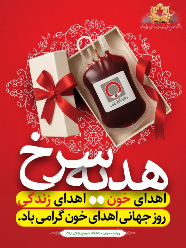 با یک قطره، زندگی ببخش...