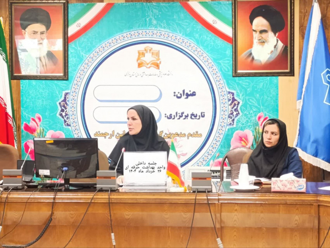 جلسه داخلی واحد بهداشت حرفه ای مرکز بهداشت شهرستان اراک