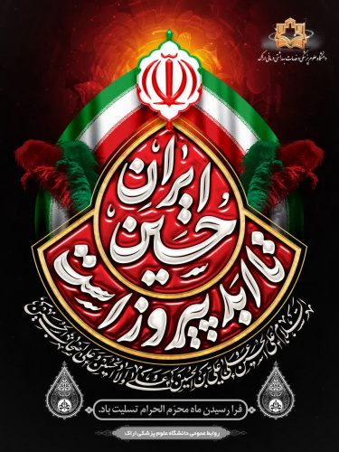 از آسمان منادی ماتم رسیده است فَابکِ علی الحسین، محرم رسیده است...