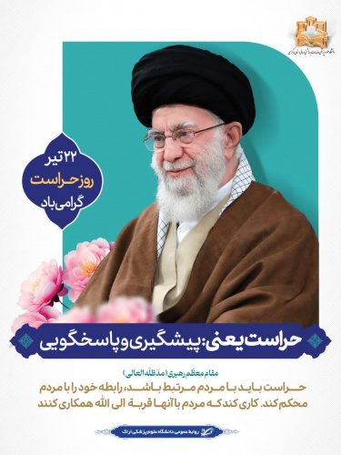 روز حراست گرامی باد