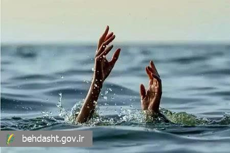 اعلام شعار روز جهانی پیشگیری از غرق‌شدگی سال ۱۴۰۴ از سوی وزارت بهداشت