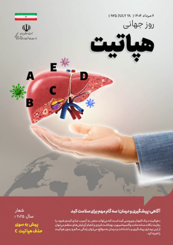 آگاهی، پیشگیری و‌ درمان؛ سه گام مهم برای سلامت کبد