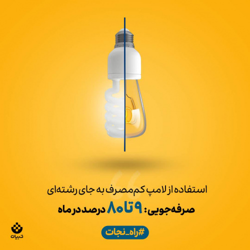 یک حرکت کوچیک، یک تاثیر بزرگ!