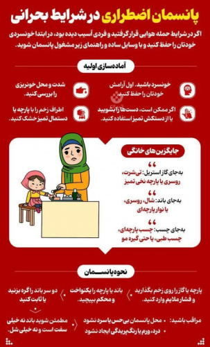 پانسمان اضطراری در شرایط بحرانی