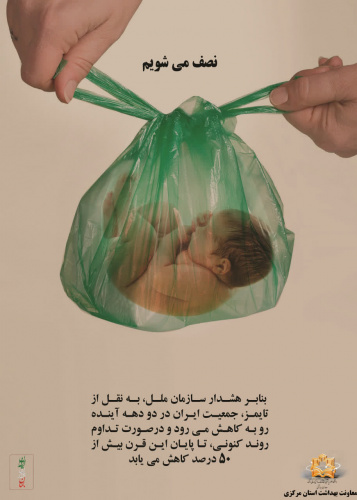 مجموعه پوستر جمعیت و امنیت ۵. نصف می شویم