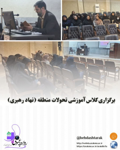 برگزاری کارگاه نهاد رهبری با موضوع تحولات منطقه