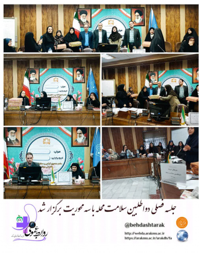 جلسه فصلی داوطلبین سلامت محله