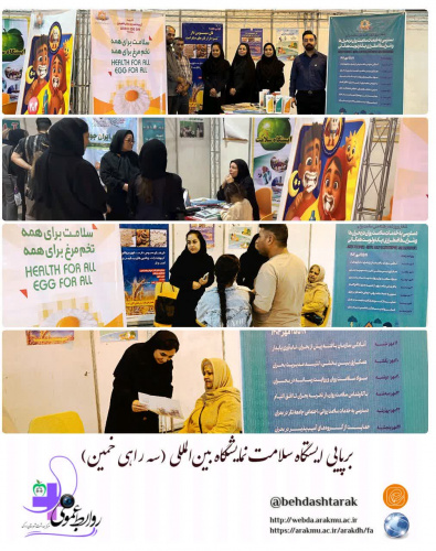 برپایی ایستگاه سلامت در نمایشگاه بین‌المللی (سه راهی خمین)