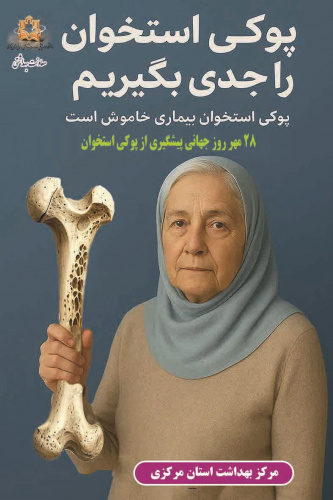 پیشگیری از پوکی استخوان