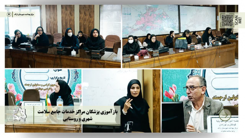 بازآموزی پزشکان مراکز خدمات جامع سلامت شهری و روستایی