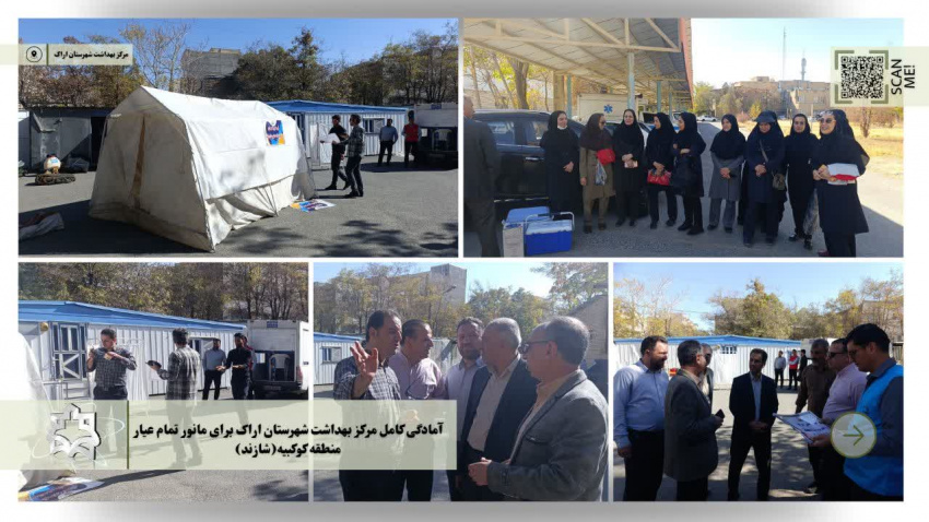 آمادگی کامل مرکز بهداشت شهرستان اراک برای مانور استانی منطقه کوکبیه شازند