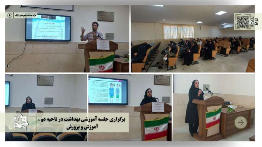 برگزاری جلسه آموزشی بهداشت ویژه مدیران و مربیان ناحیه دو آموزش و پرورش