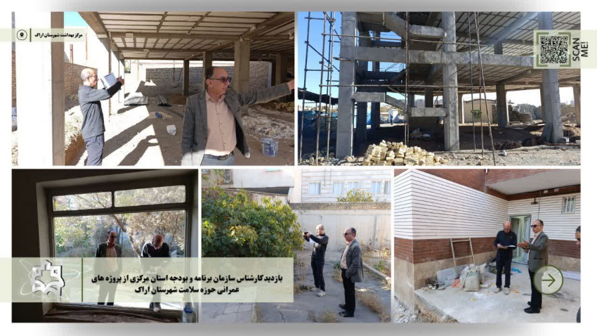 بازدید کارشناس سازمان برنامه و بودجه استان مرکزی از پروژه‌های عمرانی حوزه سلامت شهرستان اراک