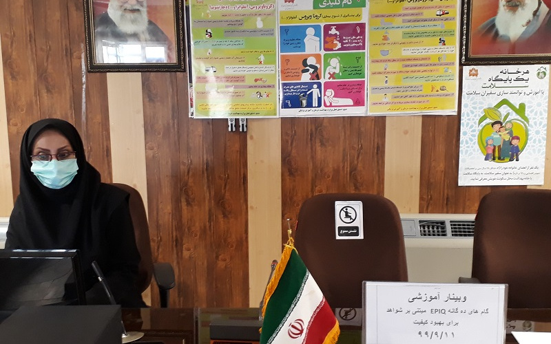 برگزاری وبینار آموزشی    EPIQ  مبتنی برشواهد برای بهبود کیفیت