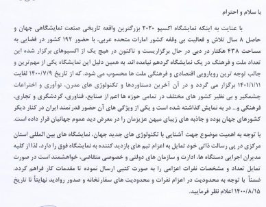 ثبت نام جهت شرکت در نمایشگاه اکسپو